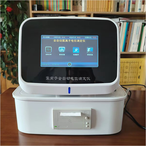 氯离子全自动电位滴定仪